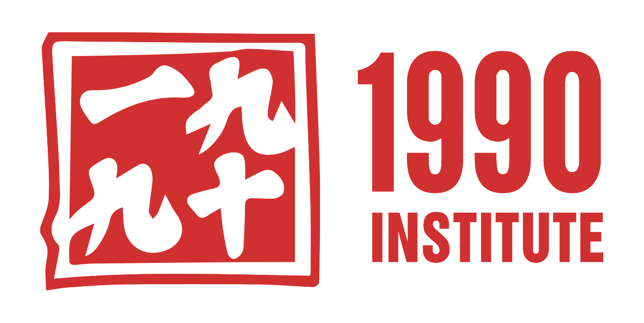Logo of 1990 Institute